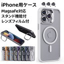 【先着10枚50%OFFクーポン】iPhone15PRO ケース iPhone14 iPhone15 ケース マグネット iPhone14pro ケース magsafe対応 スタンド機能 ビジネス スマホケース 韓国 レンズフィルム iphone13 iphone13pro ケース iPhone12 ケース カバー 指紋防止 レンズ保護 iphoneケース