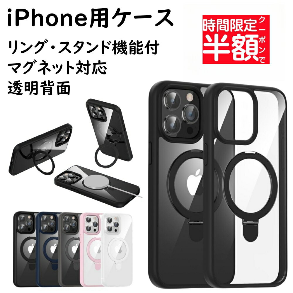 【先着10枚50%OFFクーポン】iPhone15PRO ケース 透明 iPhone14 iPhone15 ケース マグネット iPhone14pro ケース magsafe対応 スタンド機能 ビジネス スマホケース 韓国 リング付き iphone13 iphone13pro ケース iPhone12 ケース カバー 指紋防止 カメラ保護 耐衝撃