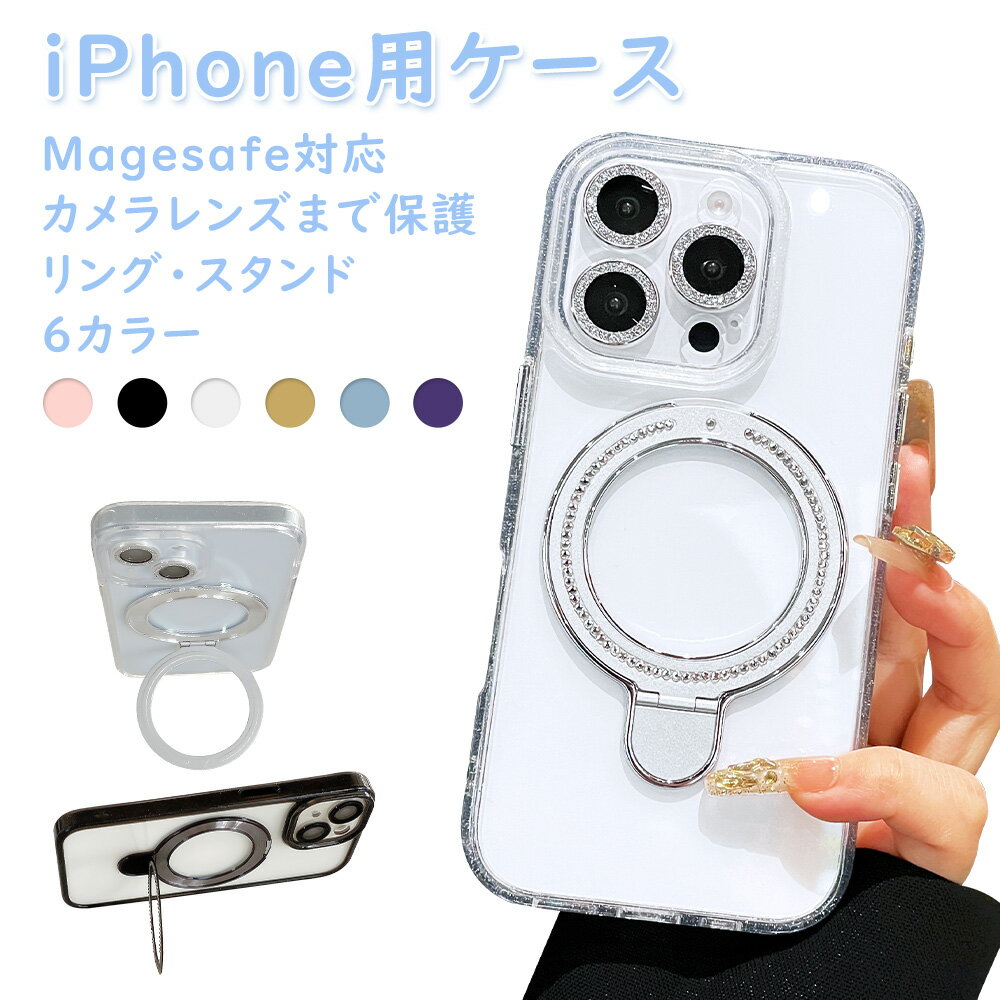 【先着10枚50%OFFクーポン】iPhone16 ケース iPhone16Pro ケース iPhone15PRO ケース 韓国 可愛い iPhone14 iPhone15 ケース マグネット iPhone14pro ケース magsafe対応 スタンド機能 レンズ保護 リング付き iphone13promax ケース カバー 彼女 全面保護 耐衝撃