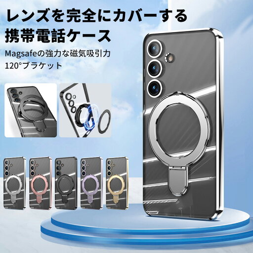 【カメラレンズ保護】Galaxy ケース カメラレンズ保護 Magsafe対応 スタンド機能 シンプル S25 S25Ultra S24 S24Ultra S25edge S24FE S25 Plus S24 Plus 携帯カバー リング付き マグネット おしゃれ 耐衝撃 SAMSUNG多機種対応 【カメラレンズ保護】Galaxy ケース カメラレンズ保護 Magsafe対応 スタンド機能 シンプル S25 S25Ultra S24 S24Ultra S25edge S24FE S25 Plus S24 Plus 携帯カバー リング付き マグネット おしゃれ 耐衝撃 SAMSUNG多機種対応