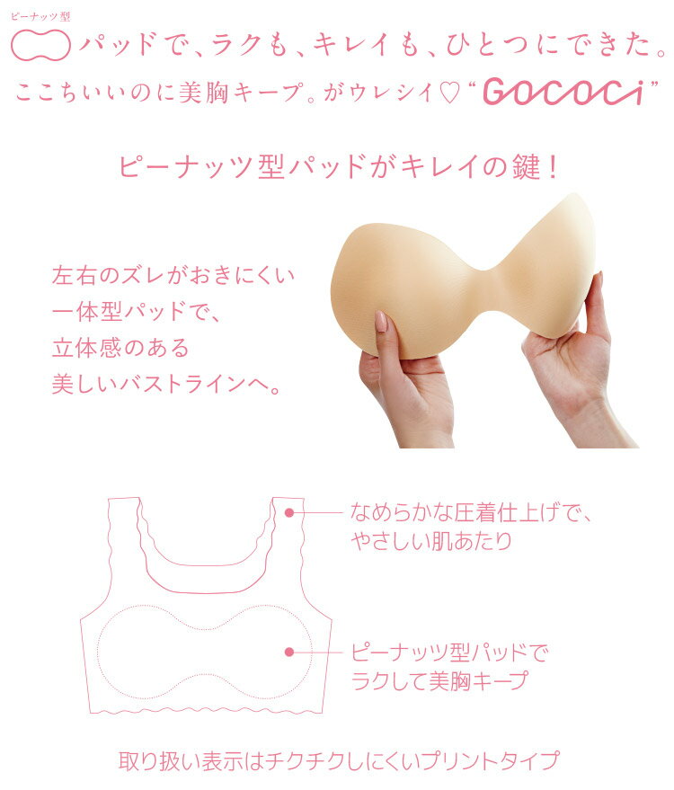 【送料無料】【25％OFF】ワコール GOCOCi ベンベルグ パッド入りハーフトップ 全9色 S-L CGG540