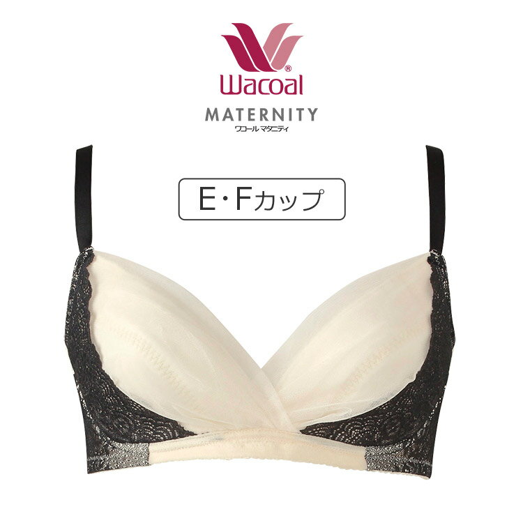 楽天intesucre lingerie selection【26％OFF】ワコール マタニティ MBY406シリーズ マタニティノンワイヤーブラ 全3色 E-F/65-80 MBY406