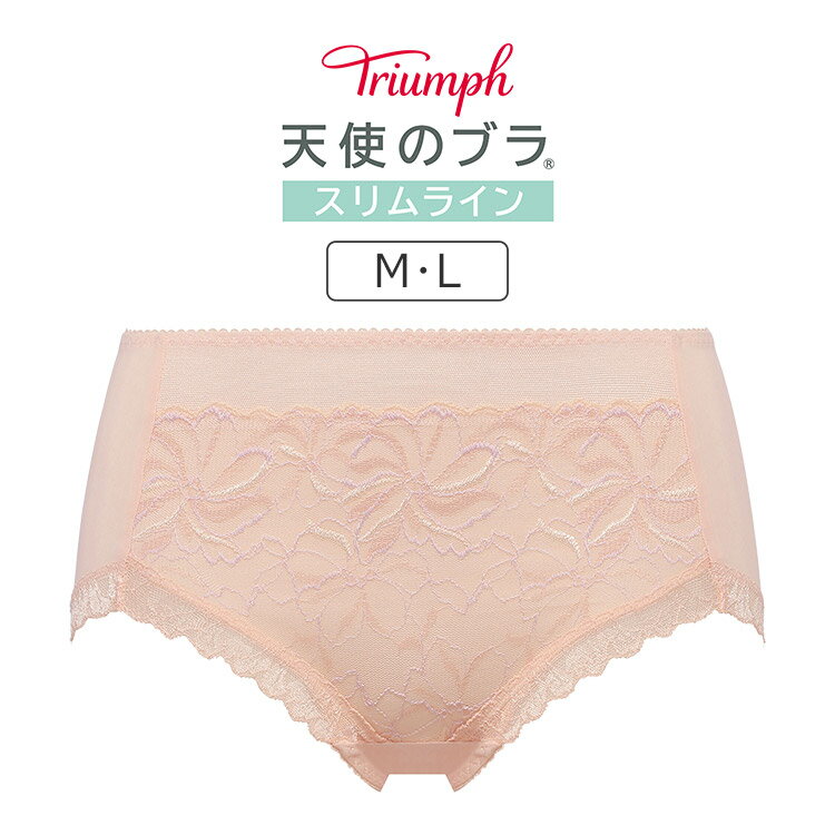 【18％OFF】トリンプ 天使のブラ スリムライン TR582シリーズ マキシショーツ M/L TR582Maxi 1