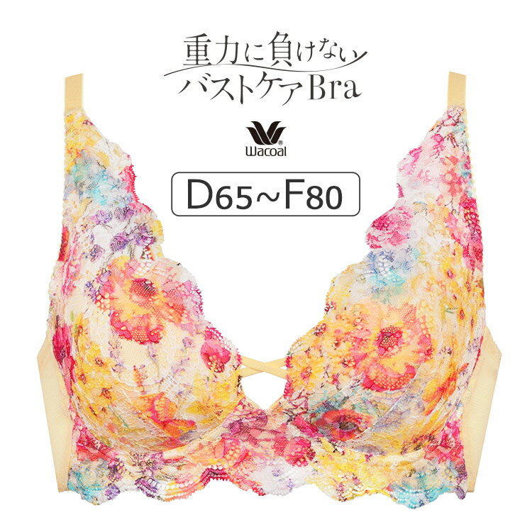 ワコール 重力に負けないバストケアBra BRA184シリーズ ノンワイヤーブラ DEFカップ アンダー65/70/75/80/85cm BRA184