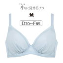 【26％OFF】ワコール 小さく見せるブラ （シンプル） BRB452シリーズ ブラジャー単品 DEFカップ アンダー65/70/75/80/85cm BRB452