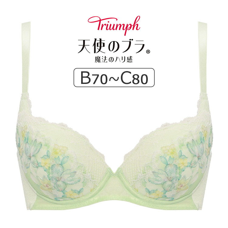 Rakuten - 【SALEカラーあり】トリンプ 天使のブラ 魔法のハリ感 TR636シリーズ ブラジャー単品 BCカップ アンダー65/70/75/80cm TR636WHU