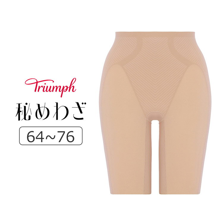 トリンプ 秘めわざ TR639シリーズ ロングガードル 64/70/76 TR639PLY