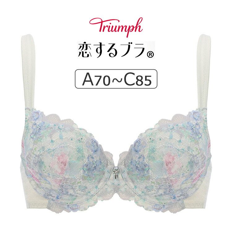 Rakuten - 【47％OFF】トリンプ 恋するブラ TR643シリーズ ブラジャー単品 ABCカップ アンダー65/70/75/80/85cm TR643WHU