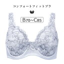 【25%OFF】ワコール コンフォートフィット BFA311シリーズ ブラジャー単品 フルカップ BCカップ アンダー 70/75/80/85cm BFA311