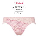 【30%OFF】トリンプ 天使のブラ 魔法のハリ感 TR626シリーズ スタンダードショーツ M/L TR626Hikini