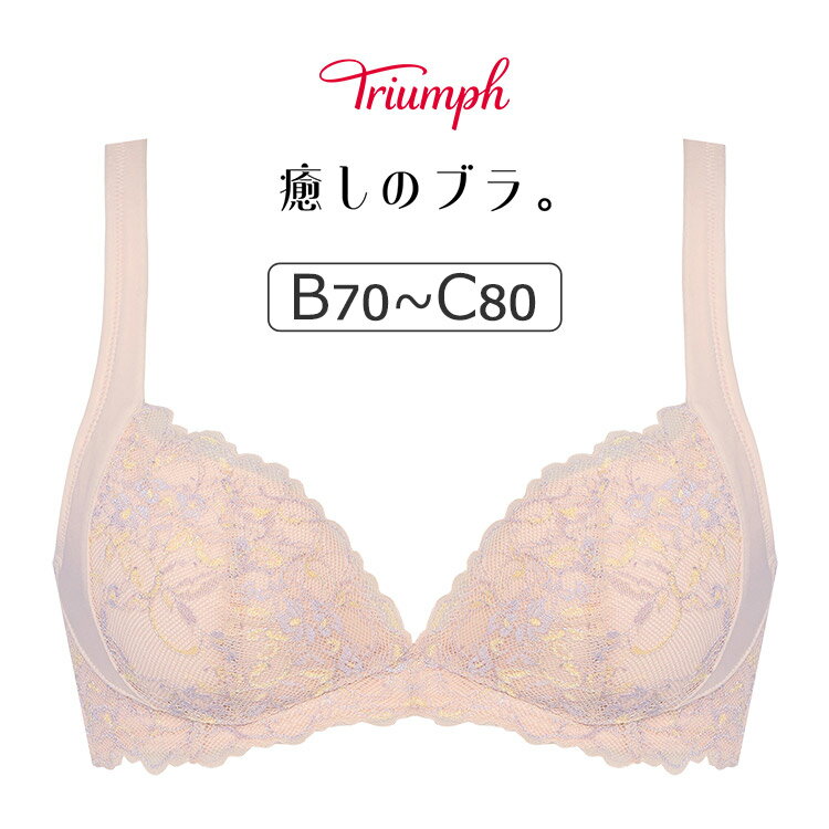 トリンプ 癒しのブラ TR631シリーズ 