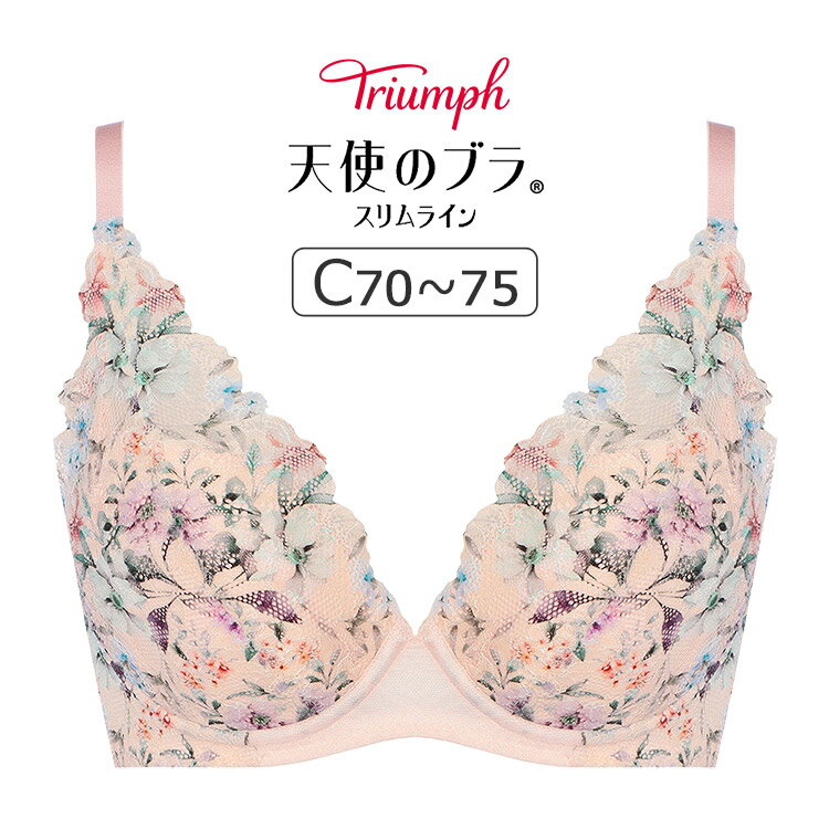 【21％OFF】トリンプ 天使のブラ スリムライン TR632シリーズ ブラジャー単品 Cカップ アンダー70/75cm TR632WHU3