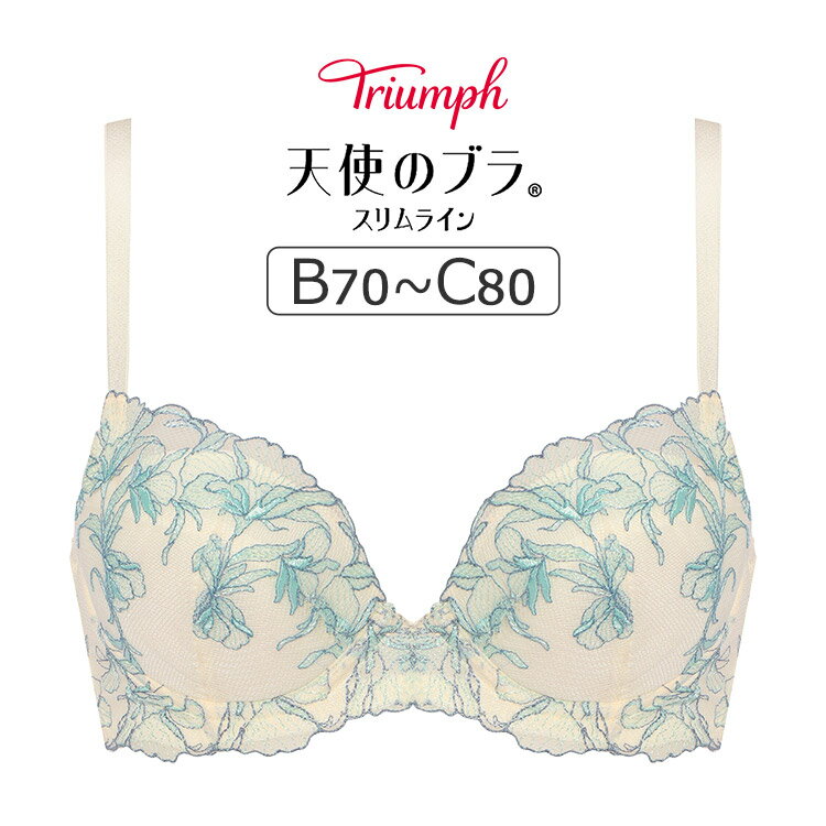 トリンプ 天使のブラ スリムライン TR634シリーズ 極上ライト ブラジャー単品 BCカップ アン
