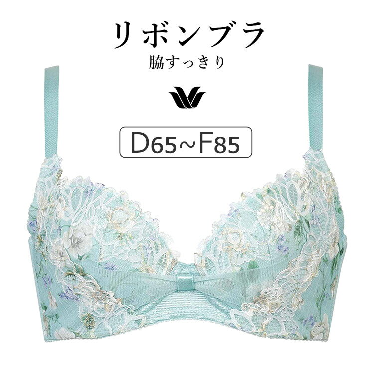 Rakuten - 【20％OFF】ワコール リボンブラ 脇すっきり BRB433シリーズ ブラジャー単品 DEFカップ アンダー65/70/75/80/85cm BRB433
