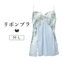 【20%OFF】ワコール リボンブラ 胸もとフィットながもち BXB490シリーズ キャミソール M/L CXB190(4)