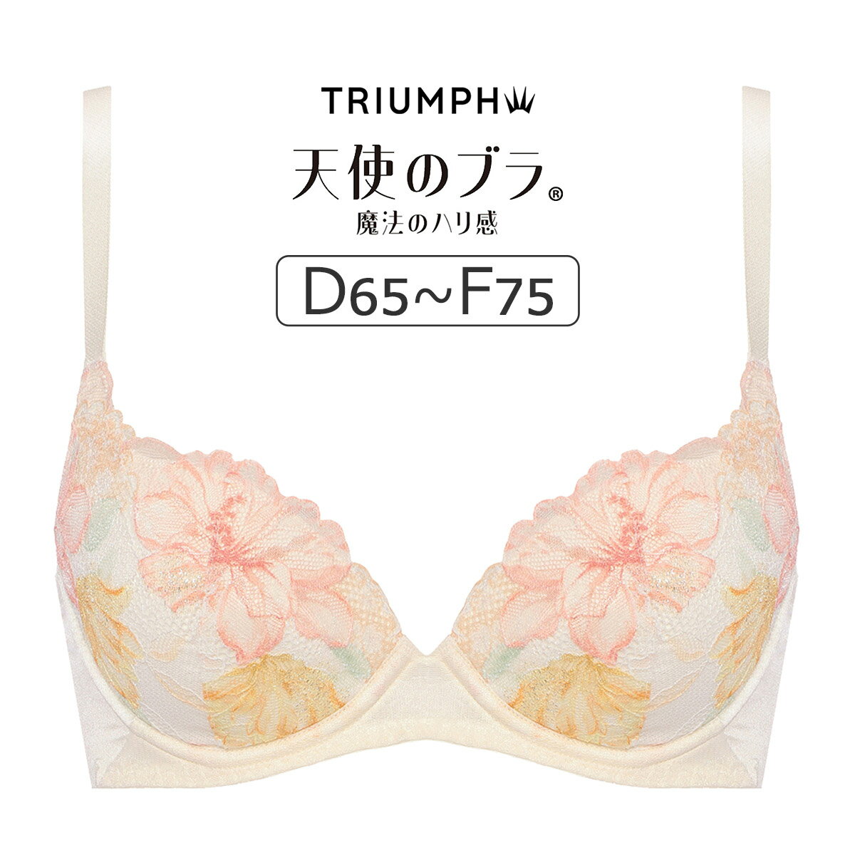 樂天商城 - トリンプ 天使のブラ 魔法のハリ感 TR656シリーズ ブラジャー単品 DEFカップ アンダー65/70/75/80cm TR656WHU