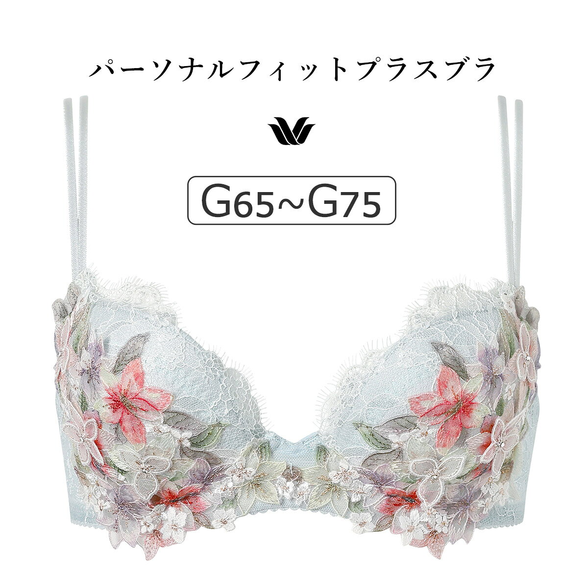 【20％OFF】 ワコール プレミアム 27series BXE427シリーズ パーソナルフィットプラスブラ ブラジャー単品 Gカップ アンダー 65/70/75cm BXE427