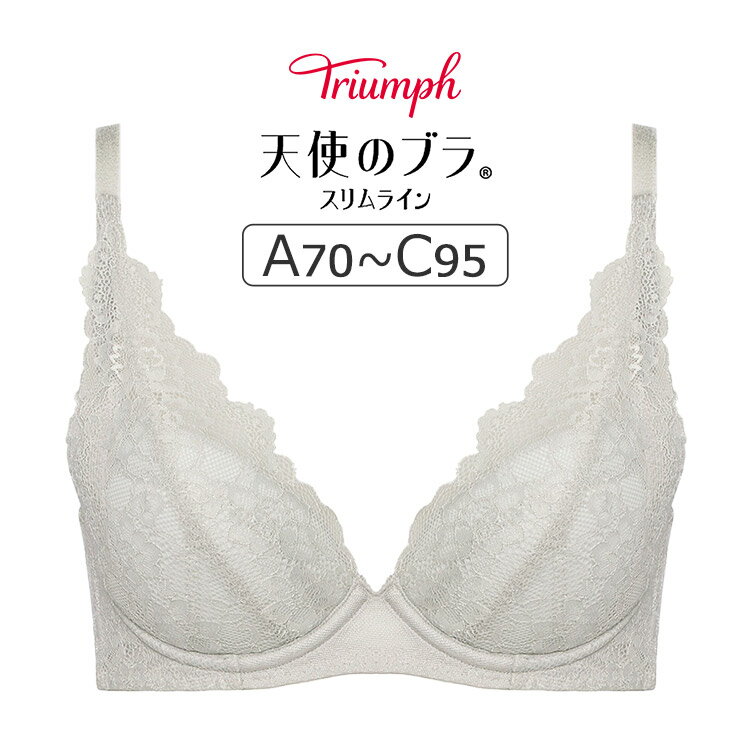 Rakuten - 【SALEカラーあり】トリンプ 天使のブラ スリムライン TR632シリーズ ブラジャー単品 ABCカップ アンダー65/70/75/80/85/90/95cm TR632WHU