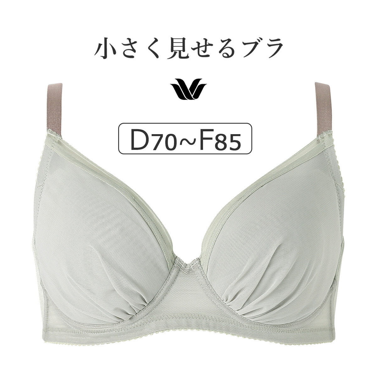 Rakuten - 【20％OFF】ワコール 小さく見せるブラ （シンプル） BRB452シリーズ ブラジャー単品 DEFカップ アンダー65/70/75/80/85cm BRB452