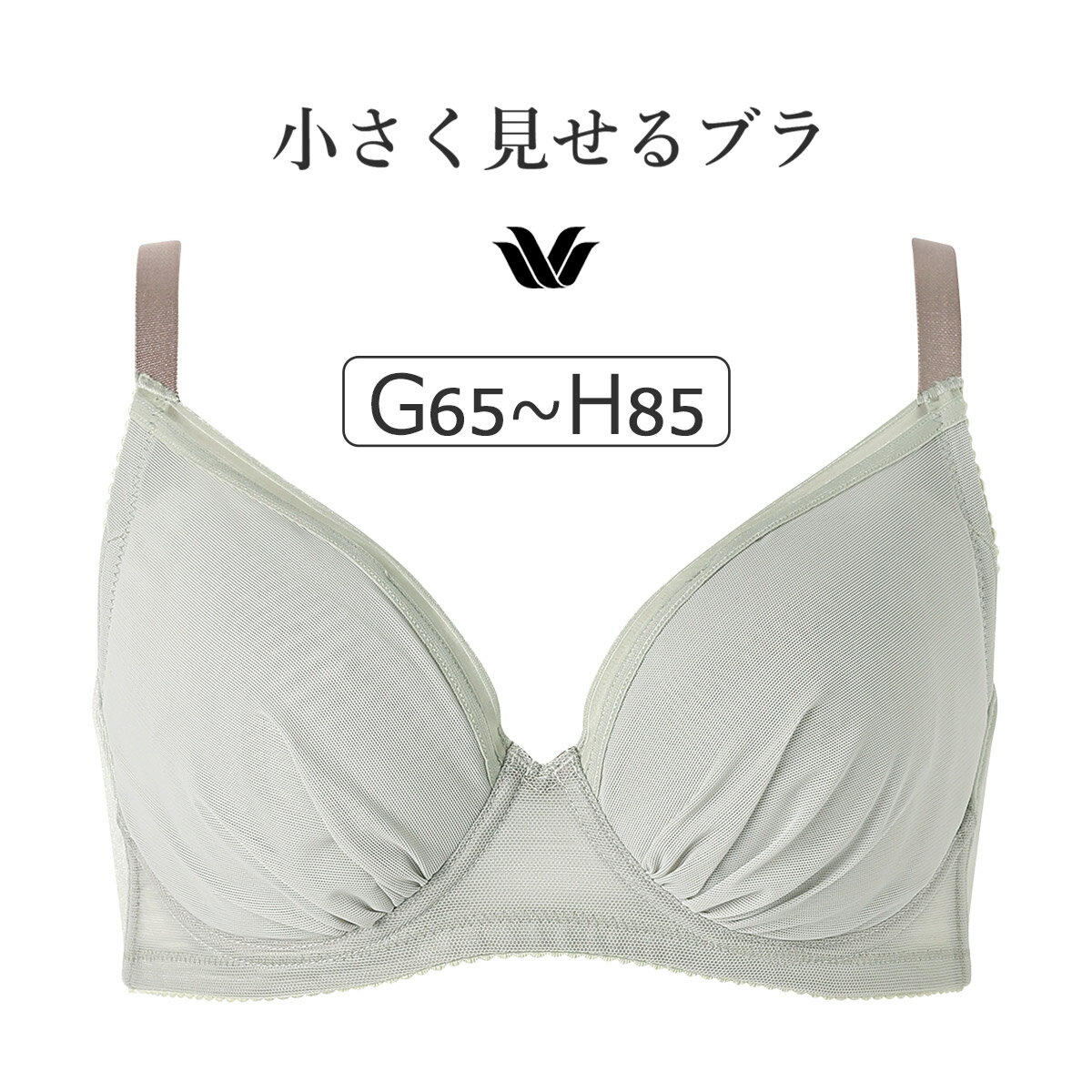 Rakuten - 【25％OFF】ワコール 小さく見せるブラ （シンプル） BRB452シリーズ ブラジャー単品 GHカップ アンダー65/70/75/80/85cm BRB452