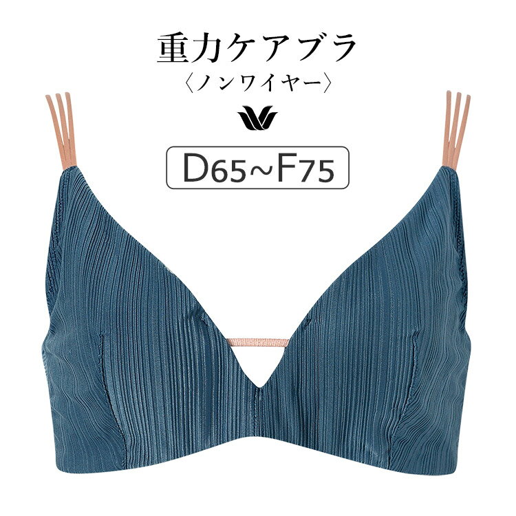Rakuten - 【20％OFF】 ワコール 重力ケアブラ BXB154シリーズ ノンワイヤーブラ DEFカップ アンダー 65/70/75/80cm BXB154