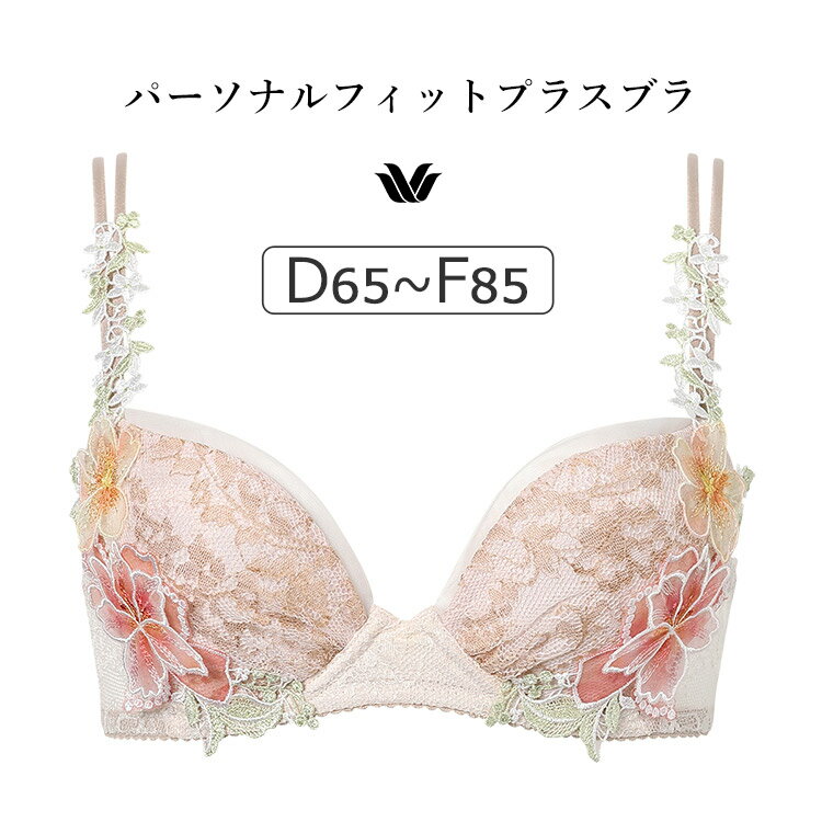 Rakuten - 【20％OFF】 ワコール プレミアム 26series BXD426シリーズ パーソナルフィットプラスブラ ブラジャー単品 DEFカップ アンダー 65/70/75/80/85cm BXD426