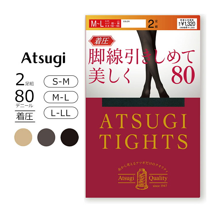 アツギ ATSUGI TIGHTS 着圧 脚線引きしめて美しく。 80デニール タイツ 2足組 S-M/M-L/L-LL FP12892P