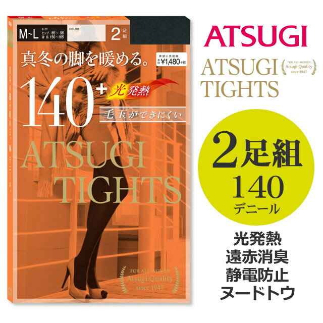 アツギ ATSUGI TIGHTS 真冬の脚を暖める。 光発熱タイツ 2足組 140デニール FP14002P【p】【】