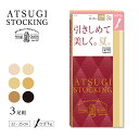 アツギ ATSUGI STOCKING 引きしめて美しく。夏。 ひざ下丈 ストッキング 3足組 22-25cm FS70523P