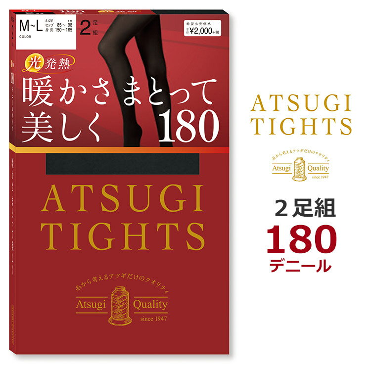 ※こちらは返品交換不可商品です。 アツギタイツ 商品一覧はこちらフロント &nbsp; バック &nbsp; &nbsp; つま先 &nbsp; &nbsp; &nbsp;Item Data ※こちらの商品は返品交換不可商品です。 防寒コーデに採り入れて上質な暖かさを脚もとに。 ・180デニール ・なめらかな肌触りのゾッキ編みタイプ ・太陽や照明の光を熱に換えてスピーディにあたためる光発熱加工 ・空気を多く含む二層編みであったか&amp;ふんわり ・毛玉ができにくい ・保湿成分である桜エキス配合 ・部屋干ししても臭いにくい ・抗菌防臭加工 ・デオドラント消臭 ・衣類がまとわりつきにくい静電気防止加工 ・前後がわかるバックマーク付き ・つま先の切り替えがないヌードトウ 180デニール、2足組、消臭ポリウレタン使用、ヌードトウ、静電気防止加工、光発熱加工、新抗菌防臭加工、桜エキス加工、バックマーク付 ブランド ATSUGI(アツギ) サイズ S-M(ヒップ：80-93cm、身長：145-160cm) M-L(ヒップ：85-98cm、身長：150-165cm) L-LL(ヒップ：90-103cm、身長：155-170cm) カラー ブラック(480) 素材 ナイロン、ポリウレタン 取り扱い上注意 洗濯機可(ネット使用) ※なるべく実際の商品に近い色味を再現しておりますが、モニター等の条件により、画面上と実物では色味が異なって見える場合がございます。あらかじめご了承下さい。 関連キーワード：アツギ ATSUGI アツギタイツ アツギタイツ 商品一覧はこちら