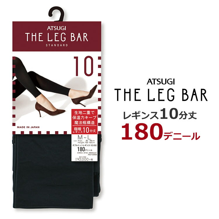 アツギ THE LEG BAR 180D ダブルニット 10分丈 レギンス 180デニール 全1色 TL2006