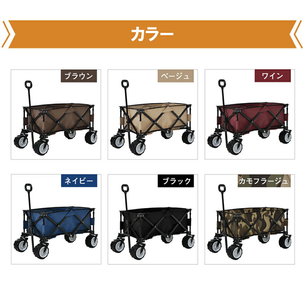 アウトドアワゴン キャリーワゴン キャリーカート 軽量 折りたたみ 自立 4輪 大型タイヤ コンパクト 耐荷重150kg BTM 1年安心保証 運動会 キャンプ用品 大容量 重たい荷物も楽々 買い物ワゴン 送料無料通販格安セール情報 楽天 通販