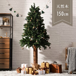 2021最新モデル クリスマスツリー 北欧 LED おしゃれ 150cm オーナメント 30個松ぼっくり付 飾り 豊富な枝数 クラシックタイプ クリスマス Xmas tree