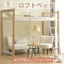 【10/11まで9%OFF(残り70枚)】ロフトベッド シングル パイプベッド コンセント付き おしゃれ 北欧風 スチール ベッド パイプベッド パイプ 金属 耐震