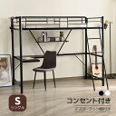 【11/1限定!全品11%OFFクーポン!】新作 システムベット 宮 コンセント付き ロフトベッド シングル デスク付き ラック棚付き 耐荷重150kg 高さ170cm 北欧風 子供ベッド 大人ベッド 一人暮らし 子供部屋 スチール 耐震 ベッド パイプベッド 新生活