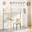 【先着50名様9%OFFクーポン】新作 システムベット ロフトベッド シングル 木目 スチールネット付き デスク付き ラック棚付き 耐荷重250kg 高さ170cm 北欧風 木目 子供ベッド 二段ベッド 大人ベッド 一人暮らし スチール 耐震 パイプベッド