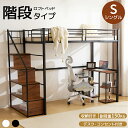 【先着77名様9%OFFクーポン】新作 システムベット ロフトベッド シングル コンセント付き 収納付き デスク付き 階段 北欧風 子供ベッド 二段ベッド 子供部屋二段ベッド スチール 耐震 ベッド パイプベッド パイプ