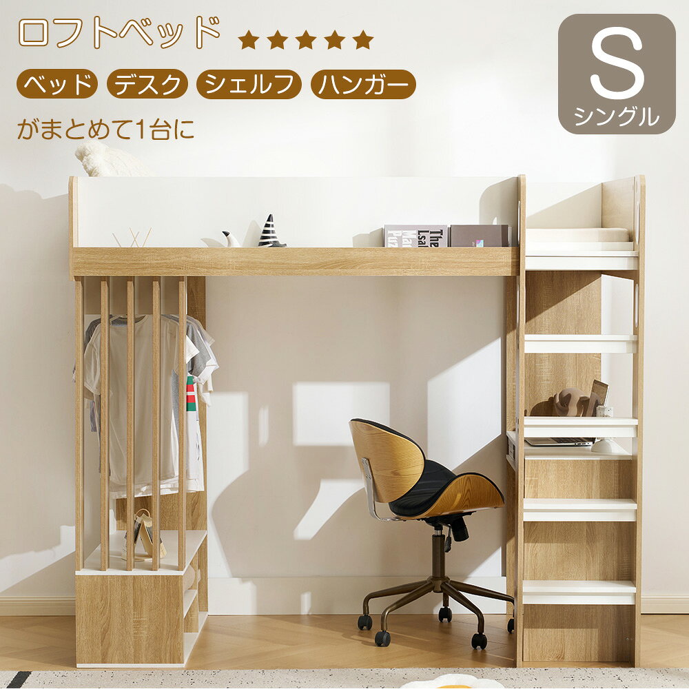 【スーパーセール限定価格】システムベッド ロフトベッド 頑丈 シングル 引き出し付き 耐荷重150kg ロータイプ 子供ベッド コンセント付き 宮付き 収納棚付き 北欧風 大人 一人暮らし ベッド ホワイト 省スペース システム