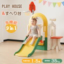 【先着50名様7%OFFクーポン】新作 滑り台 すべり台 プレーハウス ダーツボード 大型遊具 すべりだい 収納スペース スライダー 室内 遊具 キッズパーク 子供 バスケットゴール 誕生日プレゼント 1年保証付き ギフト 女の子 男の子 子供の日