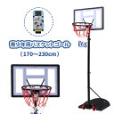 【先着50名様6%OFFクーポン】バスケットゴール 電子スコアリング 屋外 家庭用 青少年用 170~230cm ミニバス対応 ゴール バスケ 子供 女性 大人 キッズ ジュニア 小学生