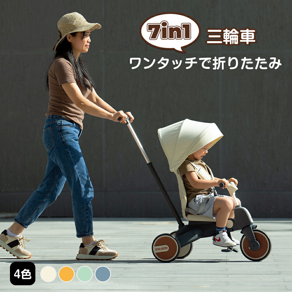 【全品P5倍!20時から6時間限定】三輪車 ワンタッチ折りたたみ 高級 子供用三輪車 三輪車のりもの サンシェード付き 安全バー付き シートベルト付き サドル回転でき コントロールバー付き おもちゃ キッズバイク かじとり 乗用玩具 足けり 幼児用 軽量