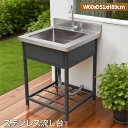 【先着50名様7%OFFクーポン】ステンレス 流し台 キッチン シンク 屋外用 おしゃれ アルミ アウトドアキッチン ガーデンシンク 庭 屋外 屋外シンク キャンプ バーベキュー ペット シャンプー