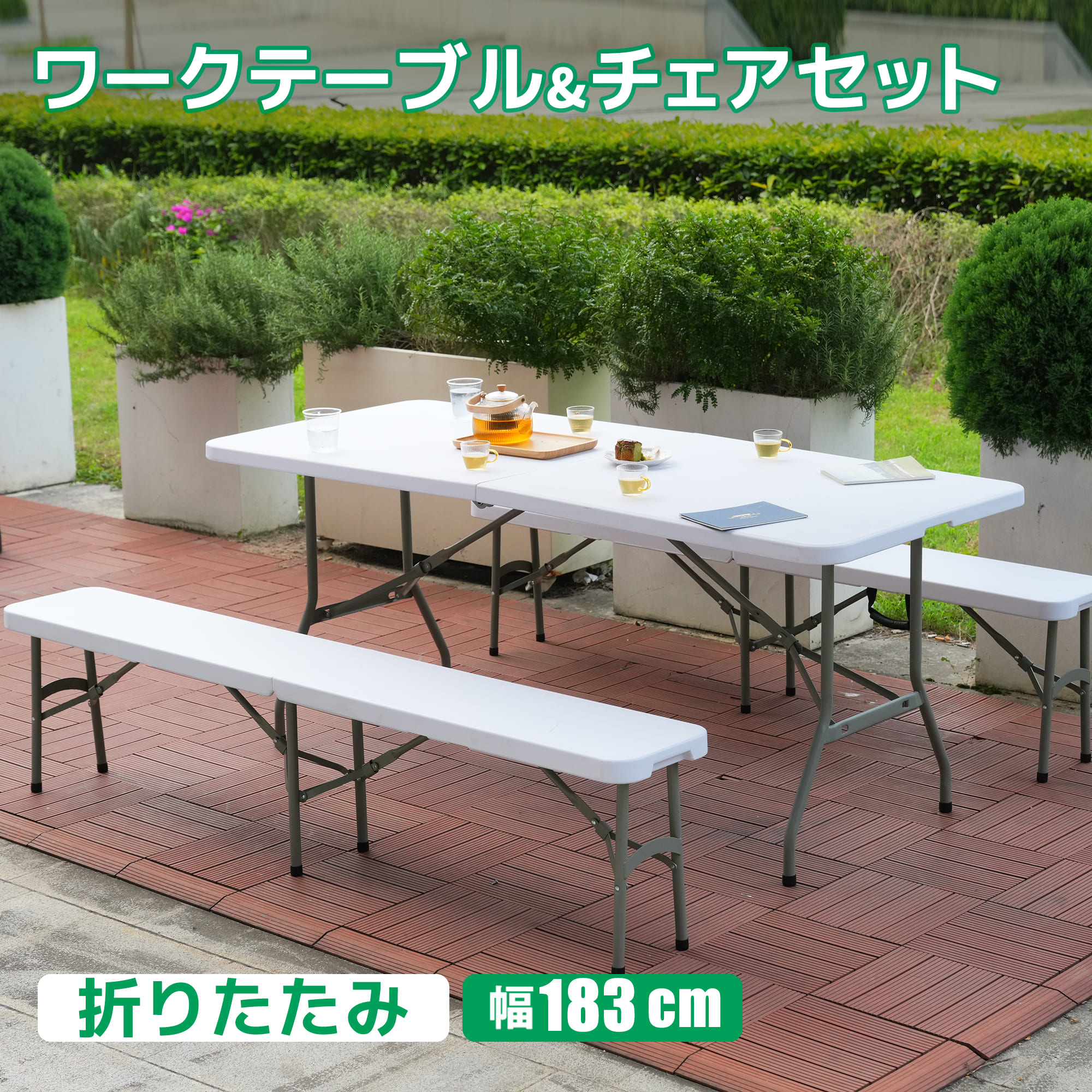 【31日まで★15％クーポン】アウトドアテーブル 椅子セット 幅183cm 軽量 レジャーテーブル ロールテーブル 折りたたみ ピクニックテーブル ローテーブル キャンプ アウトドア ピクニック バーベキュー コンパクト キャンプ