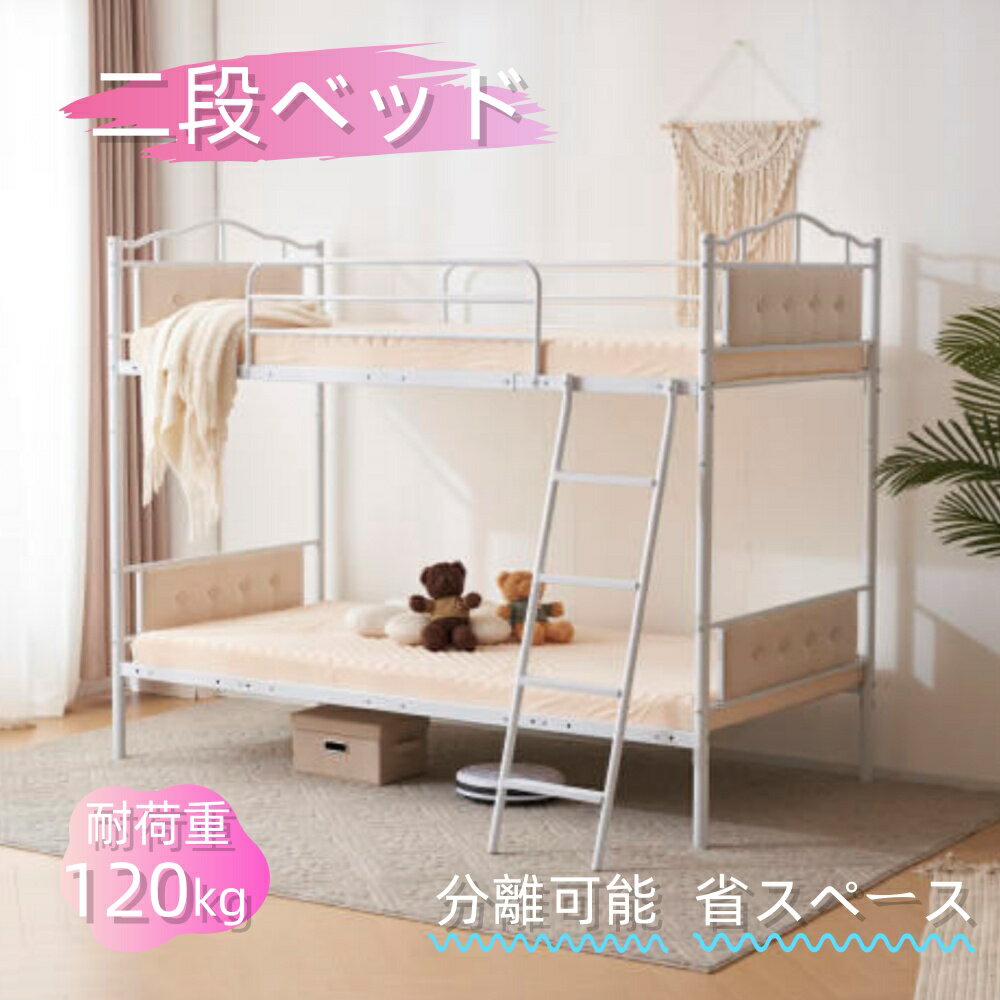 【全品P5倍!20時から4時間限定】二段ベッド 親子ベッド 2段ベッド シングルベッド ウッド パイプベッド シングル ベッド 収納 北欧風 子供部屋 送料無料 スチール 耐震 ベッド