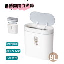 【先着50名様7%OFFクーポン】ゴミ箱 ミニ 自動 コンパクト 自動開閉 フタ付き 卓上 小さい キッチン トイレ 洗面室 化粧台 ごみ箱 自動センサー 8L おしゃれ 蓋付 フタ付き スリム 小型 IPX5防水 8リットル