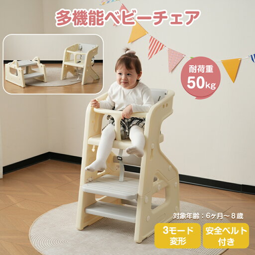 【先着50名様7%OFFクーポン】新作 多機能ベビーチェア ベビーチェア ハイチェア キッズチェア ローチェア 多機能 長期利用 赤ちゃん 子供 食事用 子供用チェア 収納便利 組立簡単 お祝いプレゼント 誕生日プレゼント 子供の日 【先着50名様7%OFFクーポン】新作 多機能ベビーチェア ベビーチェア ハイチェア キッズチェア ローチェア 多機能 長期利用 赤ちゃん 子供 食事用 子供用チェア 収納便利 組立簡単 お祝いプレゼント 誕生日プレゼント 子供の日