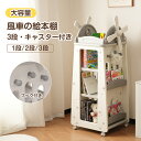 【全品P5倍!20時から4時間限定】2025新作 おもちゃ収納 大容量 3段 収納ラック 絵本ラック 多機能 風車 360°回転可能 おもちゃラック キャスター付き スナック菓子収納 玩具ラック 組立カンタン 本棚 キッズ 収納ボックス お祝い 子供の日 ギフト