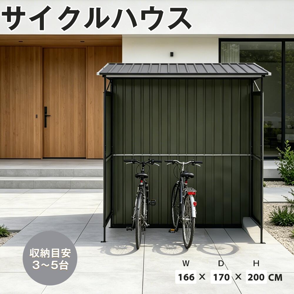 楽天市場】サイクルハウス 幅162×奥行220×高さ170cmの通販