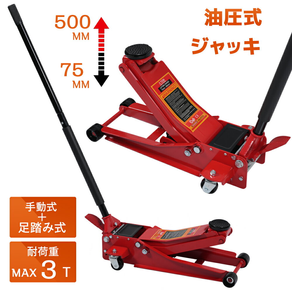 【スーパーセール限定価格】【1年間保証】ガレージジャッキ フロアジャッキ 油圧式 2t 2トン 車 ジャッキアップ リフトアップ タイヤ交換 油圧ジャッキ スチール 上げる オイル 修理 整備 メンテナンス 点検 コンパクト 軽量 クリスマス