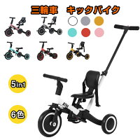 【全品P5倍!20時から4時間限定】子供用三輪車 5in1 三輪車のりもの BTM 押し棒付き...